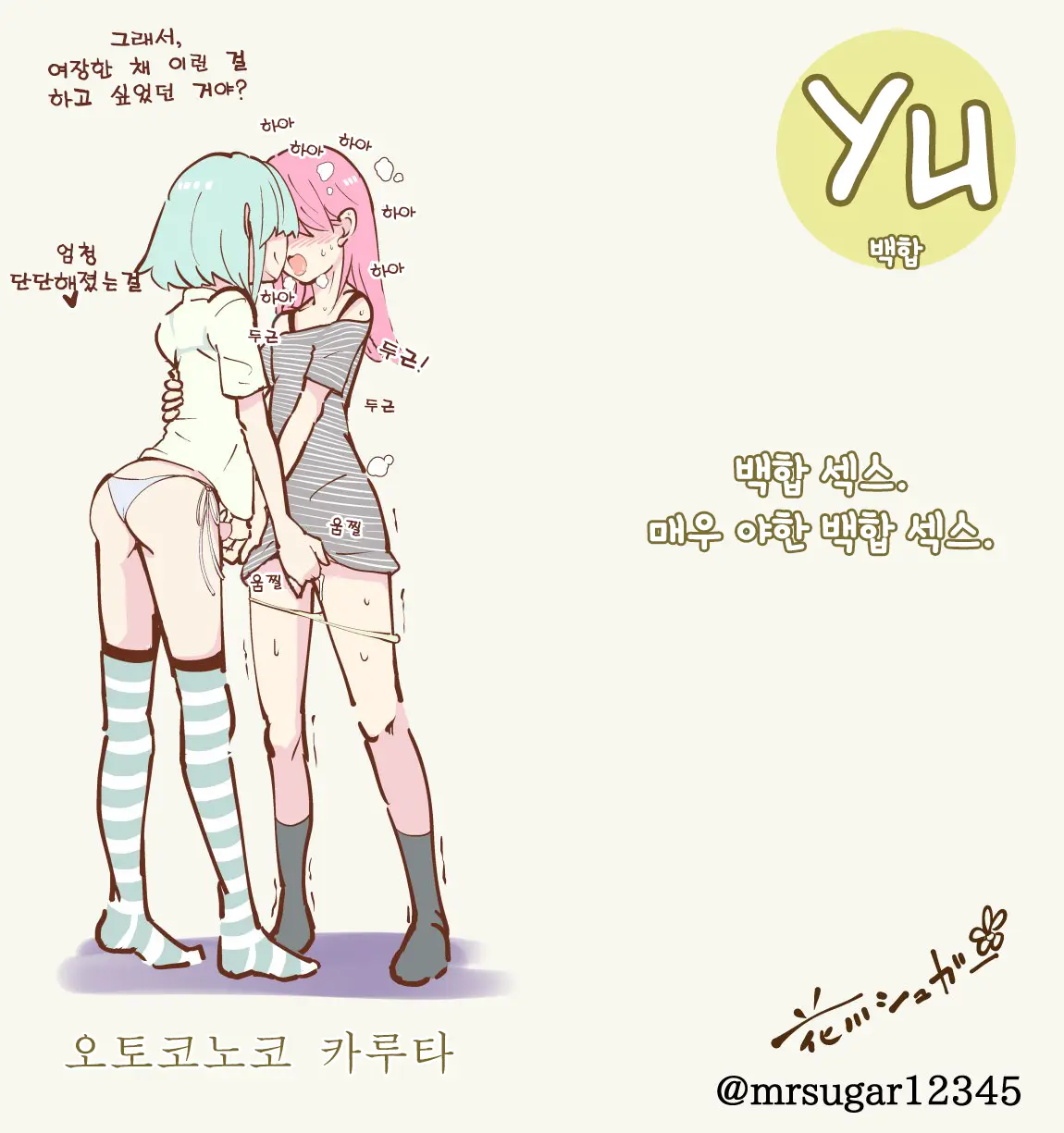 Otokonoko Karuta | 오토코노코 카루타
